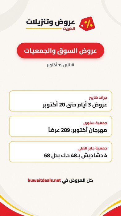 ستوري عروض السوق والجمعيات: جراند هايبر وجمعية سلوى وجمعية جابر العلي