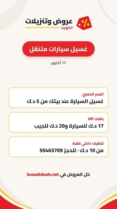 ستوري عروض النسر الذهبي لغسيل السيارات المتنقل في الكويت
