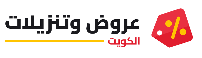 عروض وتنزيلات الكويت